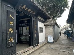 -蔡元培故居