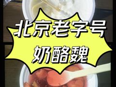 -奶酪魏(牛街总店)