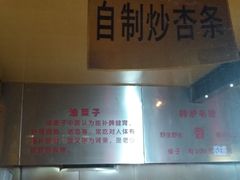-秋栗香(地安门店)