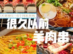 -很久以前羊肉串(朝阳路店)