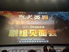 -中影国际影城(大唐西市4K临境音店)