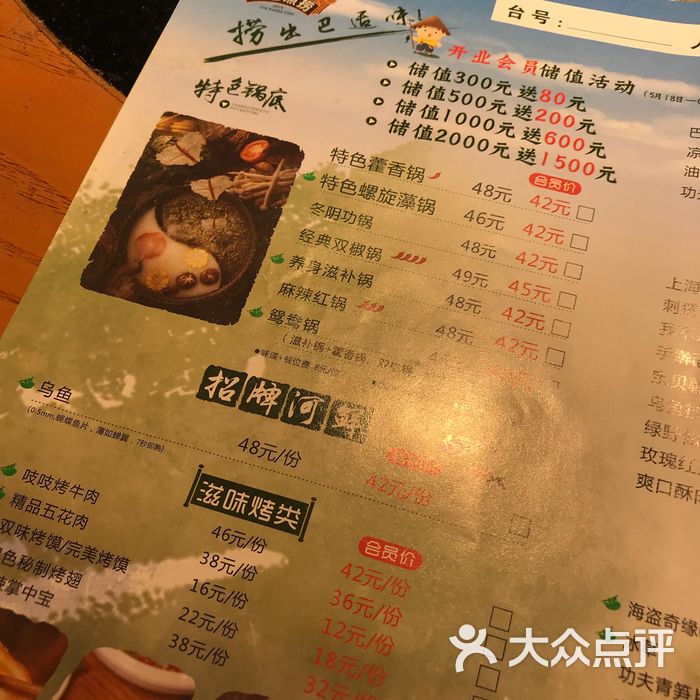 巴色鱼捞菜单图片-北京鱼火锅-大众点评网