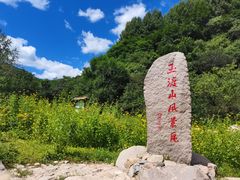 -玉渡山自然风景区