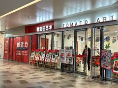 -蕃茄田艺术•美术绘画 •硬笔书法(滨江海威领界店)