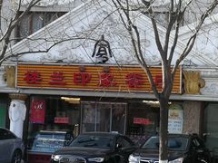 -楼兰印象(朝外店)
