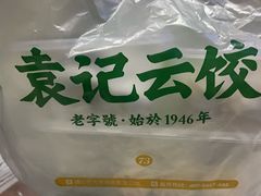 -袁记云饺(鼓楼店)
