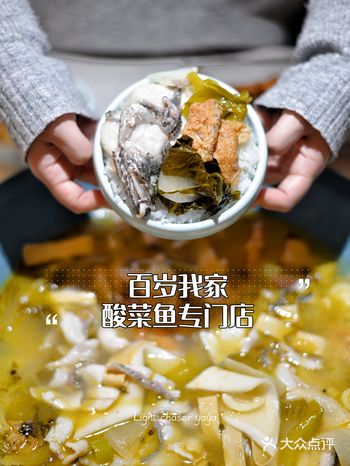 百岁｜我为了酸菜鱼拌米饭放弃了减肥！
