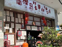 -南澳岛打卡果汁冰公司