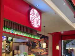 -烧肉一番·新韩式炭火烤肉(大岭山店)