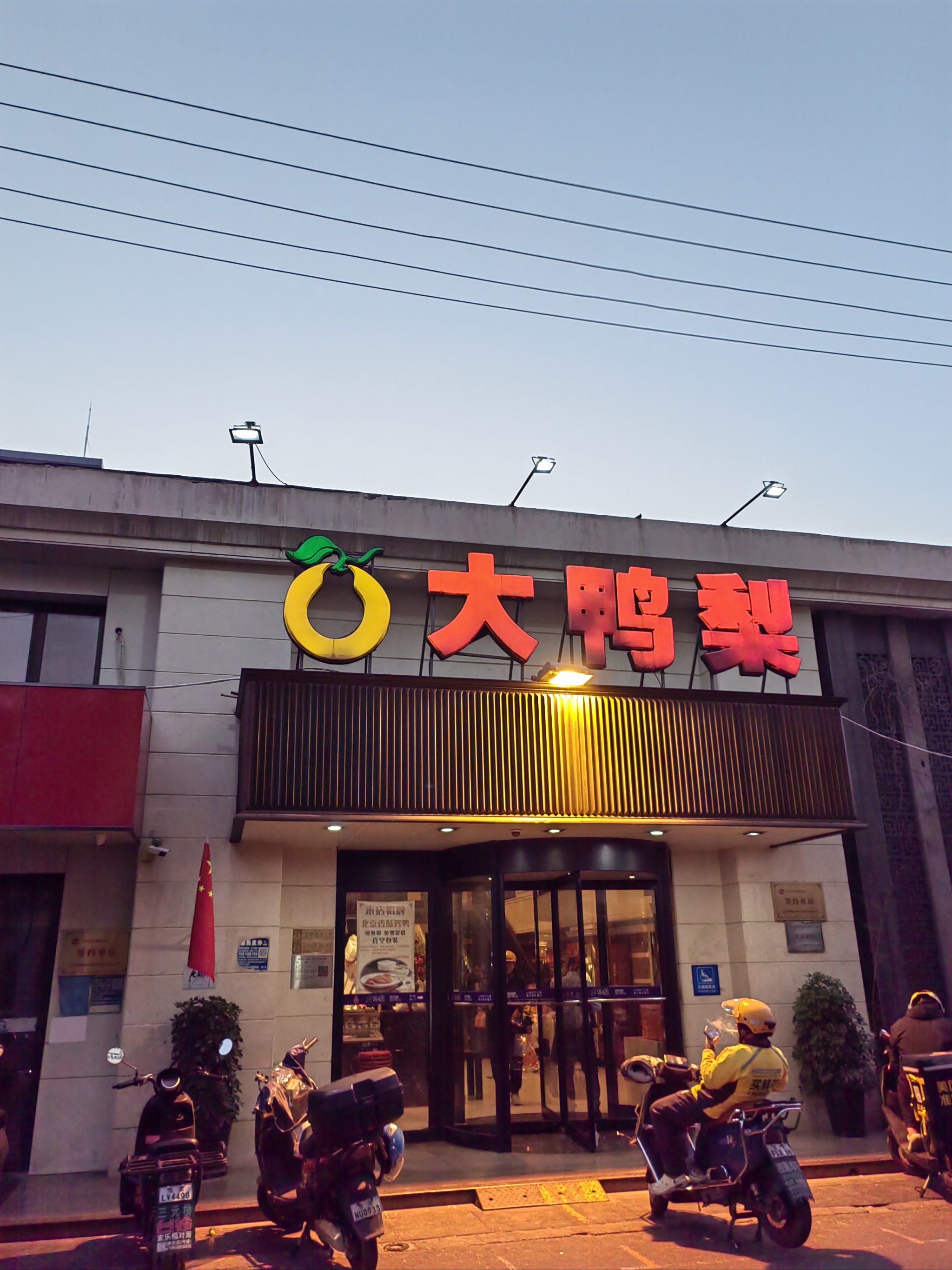 鸭梨为什么叫鸭梨呢为什么在线