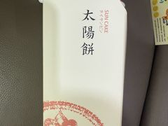 -升恒昌免税商店(桃园国际机场店)
