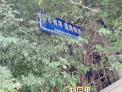 -五道营胡同