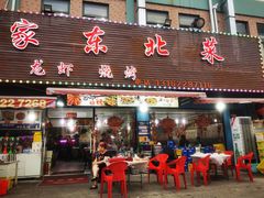 -老姜家东北菜(建中路店)