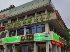 -老毛手抓·盐池滩羊非遗手抓(宁夏总店)