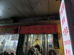 -吉庆桂林米粉·柳州螺蛳粉(港汇广场店)