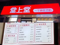 -堂上堂(益民街店)