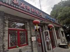 门面-赵府街副食店