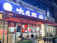 -大成海鲜烧烤·海鲜粥(安顺路店)