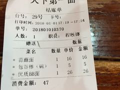 账单-天下第一面(大雁塔北广场店)