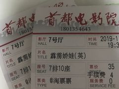 -首都电影院(天津店 中国巨幕)
