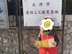 景点-静园(和平区)