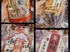 -长平腊味·潮汕特产