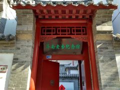 -老舍旧居