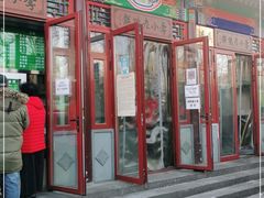 门面-李小老烧饼(常营民族家园店)