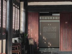 -蔡元培故居