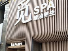 -澜笙Spa