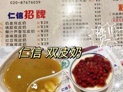 -仁信双皮奶(庙前直街店)