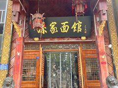 -孙家面馆(淮海第一城店)