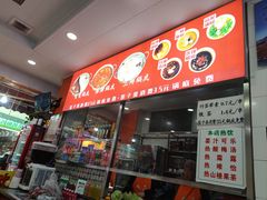 -昱欣麻辣烫·清真