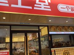 -堂上堂(益民街店)