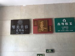 -琴美美容美发·三美会所