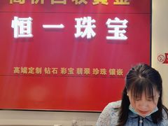 -恒一珠宝·回收黄金钻石奢侈品(灵岩南路店)