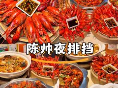 -陈帅夜排档·龙虾·炒菜·烤串(世茂店)