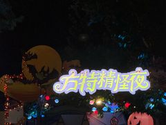 -青岛方特梦幻王国