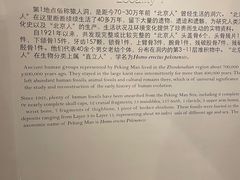 -北京周口店北京人遗址博物馆