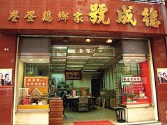 门面-德成号