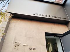 -静一餐厅·湖北菜(前门创始店)