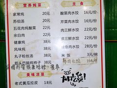 菜单-老健康贾姨原味馆