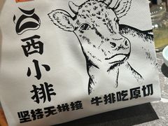 -西小排(来福士广场店)