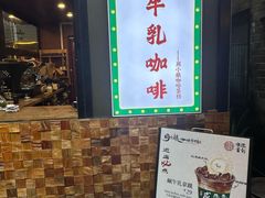 -周大娘牛乳(旧寨古村总店)