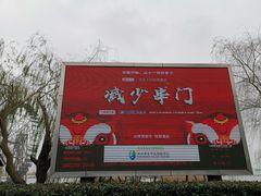 -太湖湖滨国家湿地公园-停车场