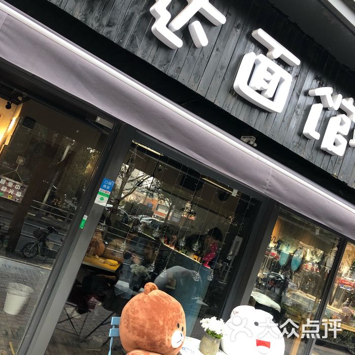 友达面馆图片-北京小吃快餐-大众点评网