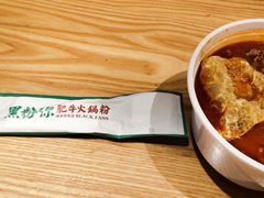 -黑粉你肥牛火锅粉(泛悦汇KA店)