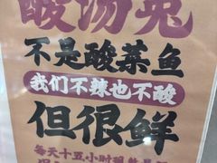 -老来福·非遗酸汤兔(凯旋路店)