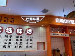 门面-天府国麻辣香锅(黄岛永旺店)