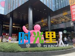 -广州保利时光里(建设大马路店)